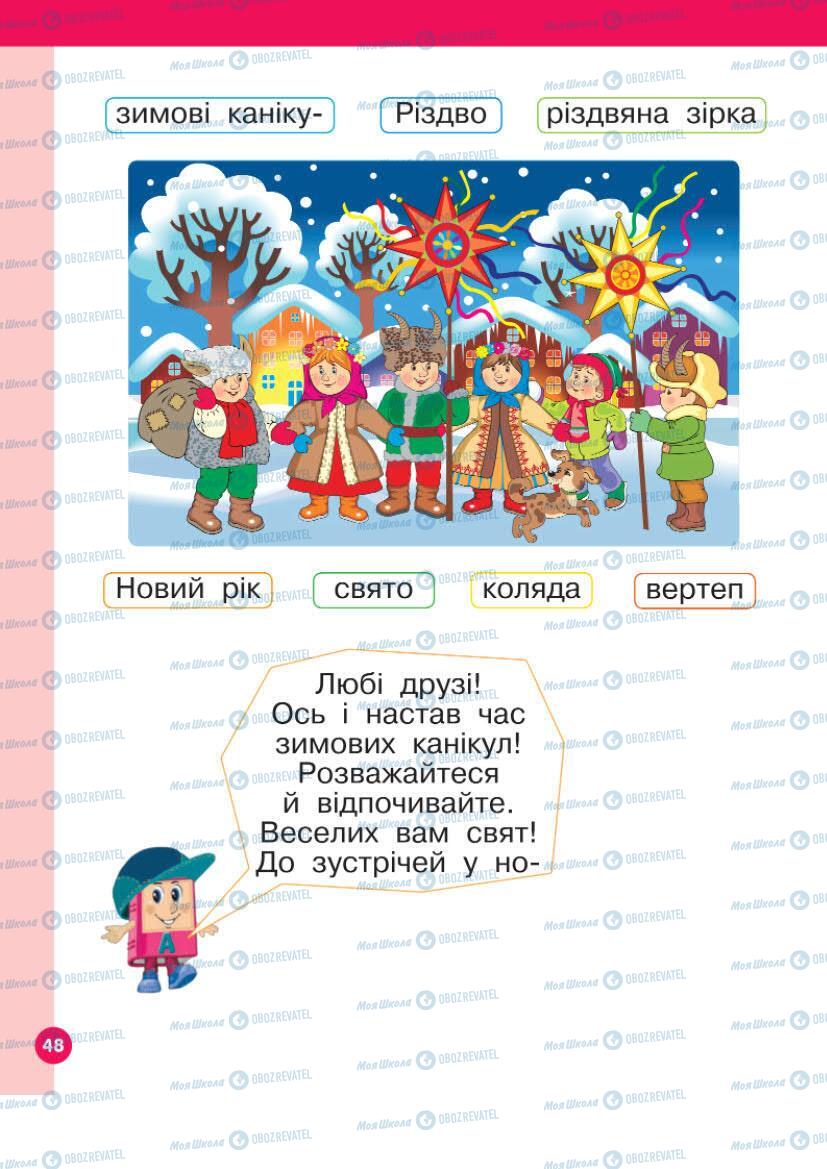 Підручники Українська мова 1 клас сторінка Сторінка  48