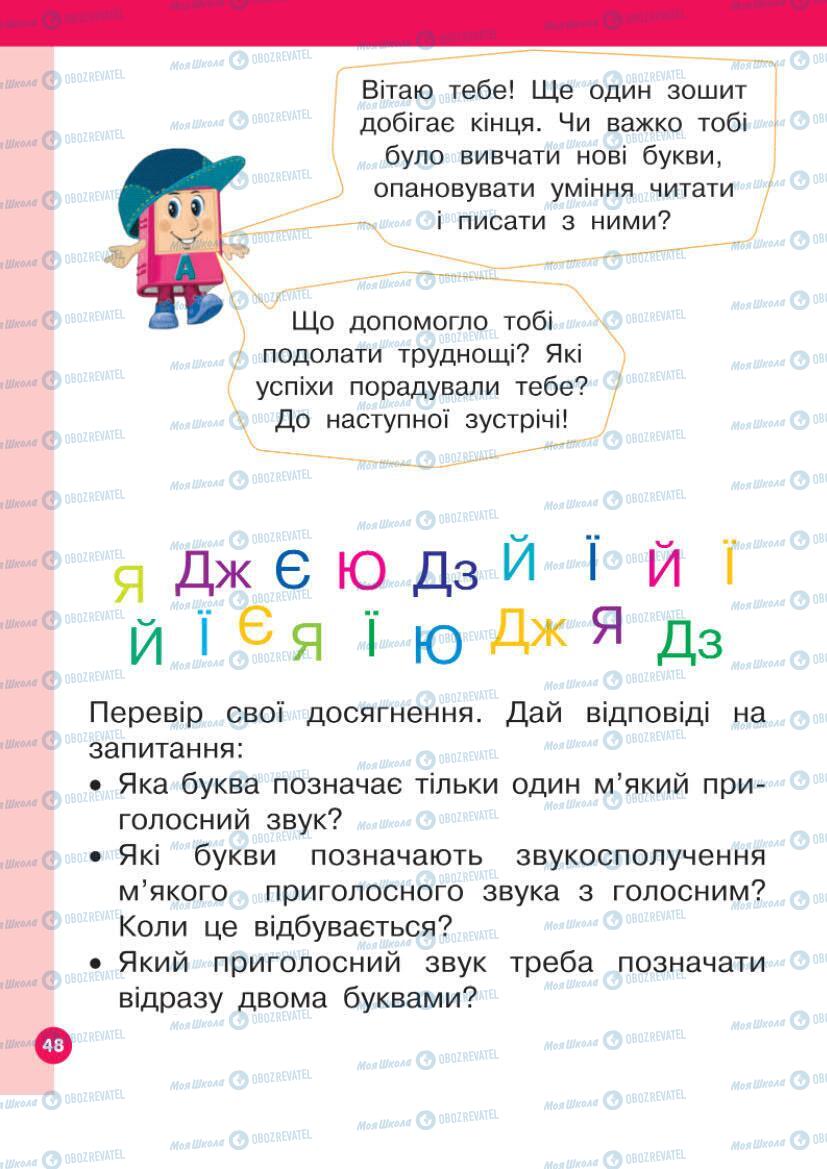 Підручники Українська мова 1 клас сторінка Сторінка  48