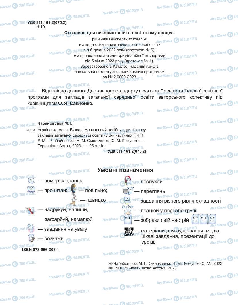 Підручники Українська мова 1 клас сторінка Сторінка  2