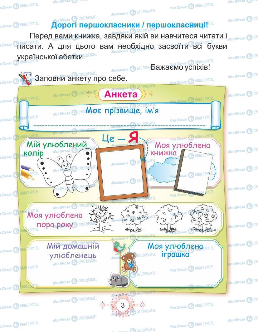 Підручники Українська мова 1 клас сторінка Сторінка  3