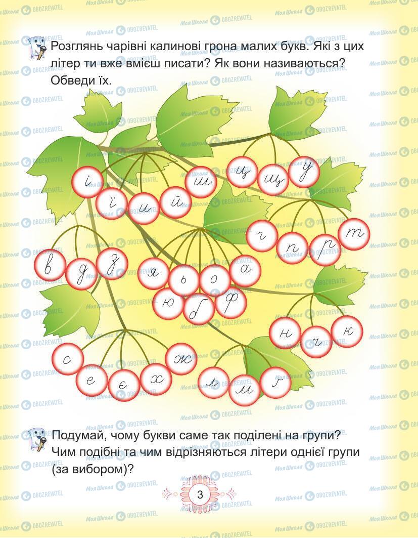 Підручники Українська мова 1 клас сторінка Сторінка  3