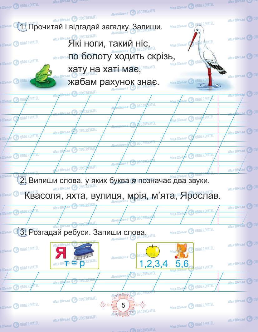 Підручники Українська мова 1 клас сторінка Сторінка  5