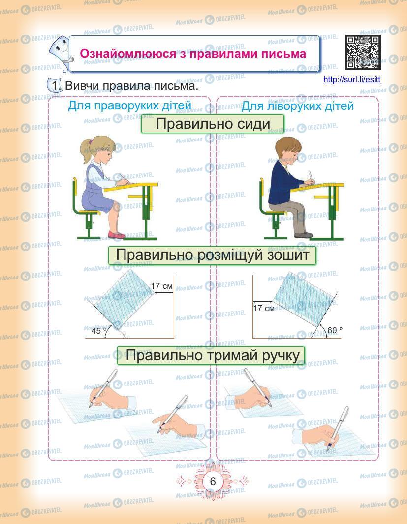 Підручники Українська мова 1 клас сторінка Сторінка  6