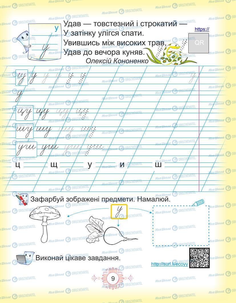 Підручники Українська мова 1 клас сторінка Сторінка  9