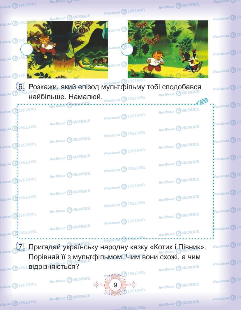 Підручники Українська мова 1 клас сторінка Сторінка  9