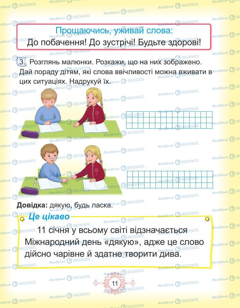 Підручники Українська мова 1 клас сторінка Сторінка  11