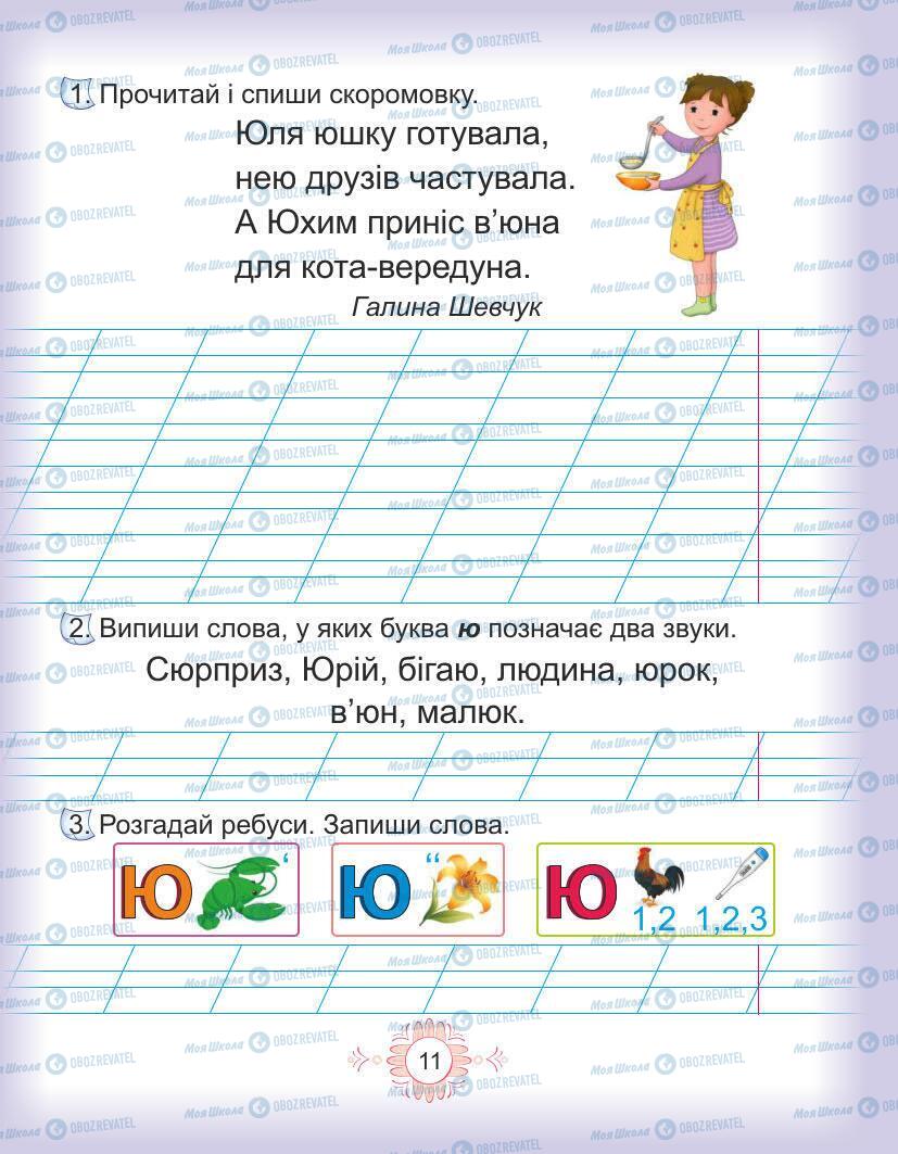 Підручники Українська мова 1 клас сторінка Сторінка  11