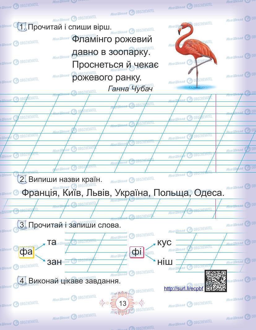 Підручники Українська мова 1 клас сторінка Сторінка  13