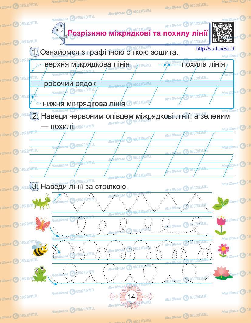 Учебники Укр мова 1 класс страница Сторінка  14