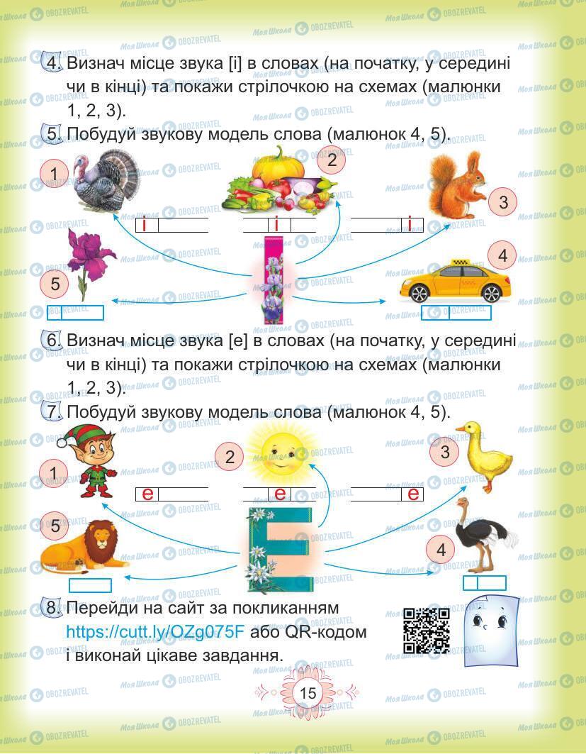 Підручники Українська мова 1 клас сторінка Сторінка  15