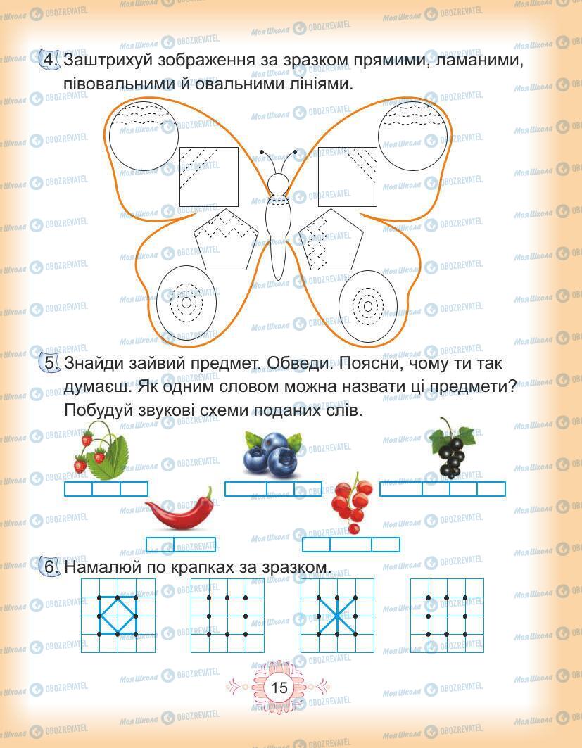 Підручники Українська мова 1 клас сторінка Сторінка  15