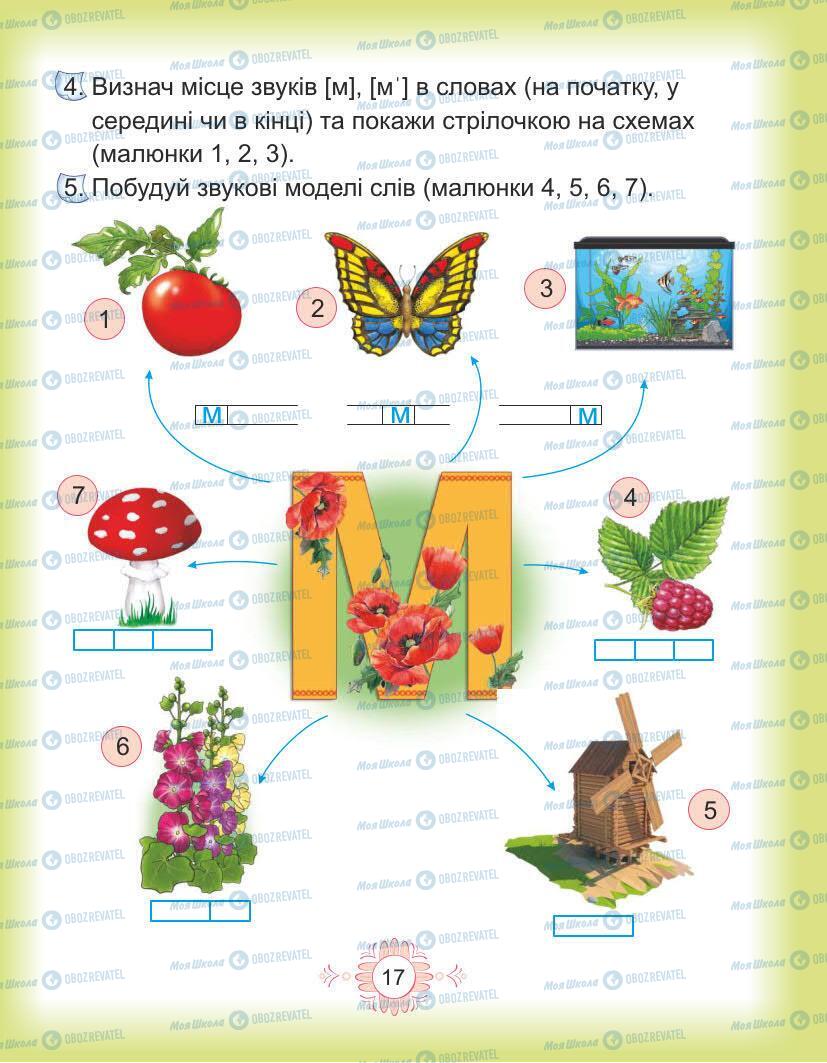 Учебники Укр мова 1 класс страница Сторінка  17