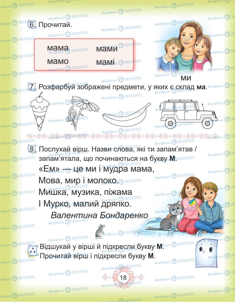 Підручники Українська мова 1 клас сторінка Сторінка  18