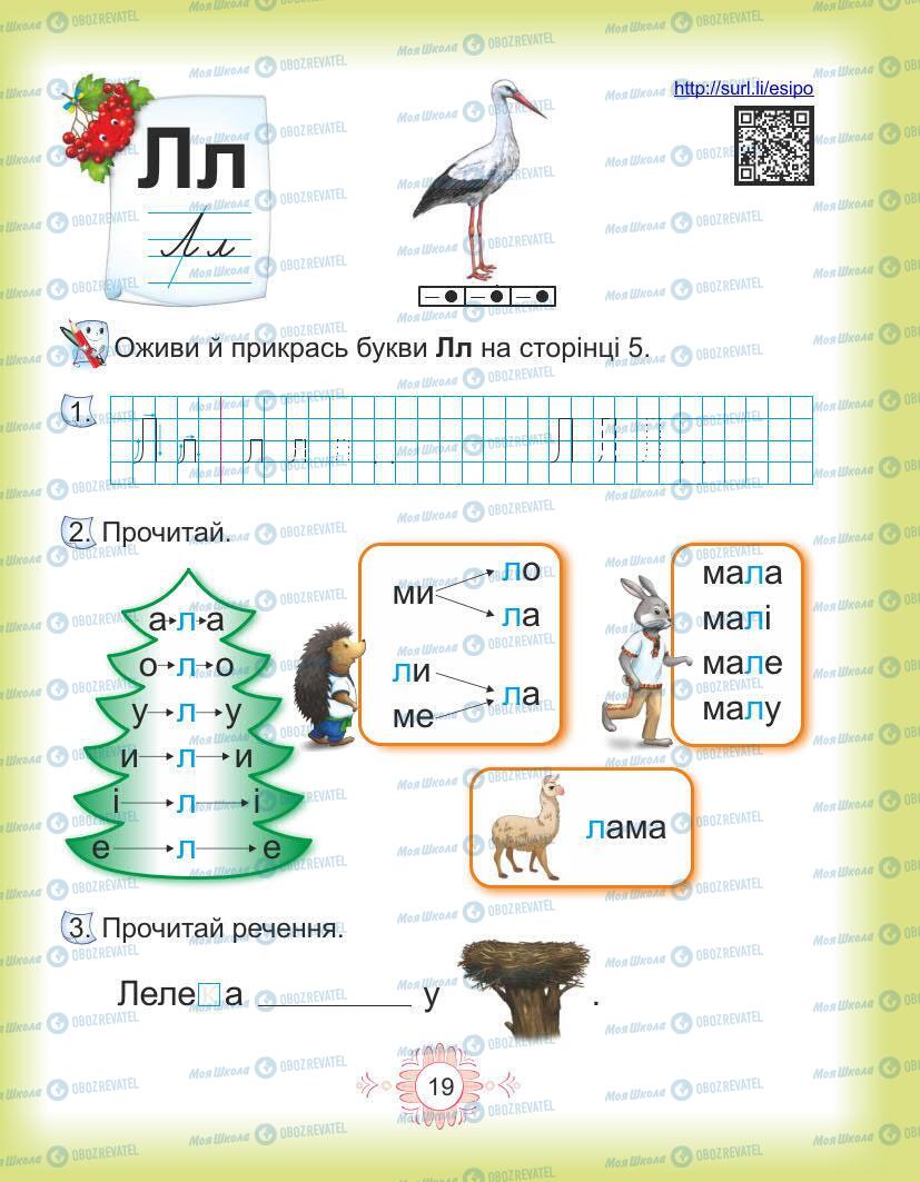 Учебники Укр мова 1 класс страница Сторінка  19