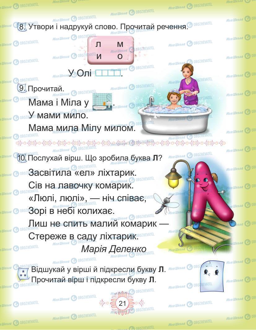 Підручники Українська мова 1 клас сторінка Сторінка  21