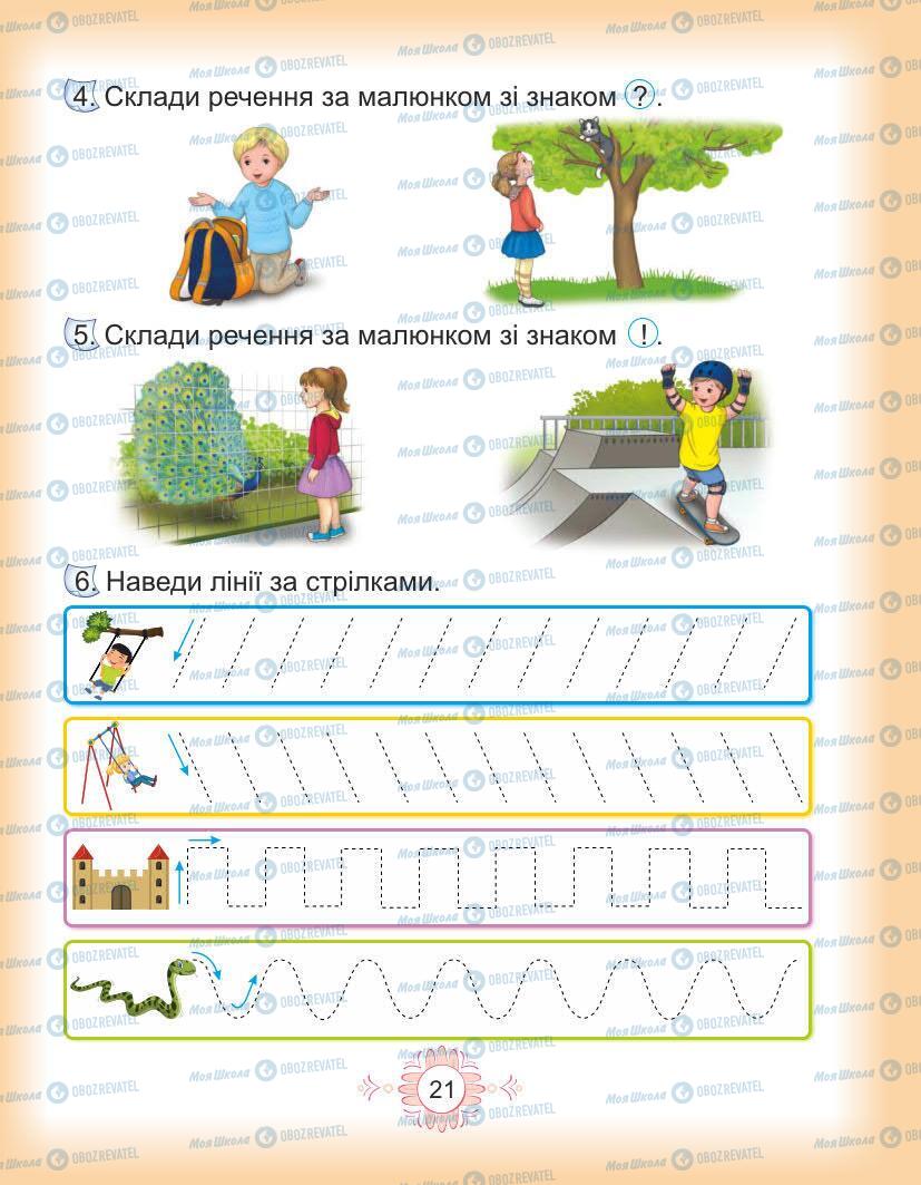 Учебники Укр мова 1 класс страница Сторінка  21