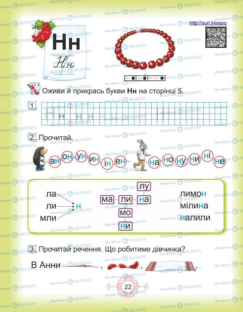 Учебники Укр мова 1 класс страница Сторінка  22