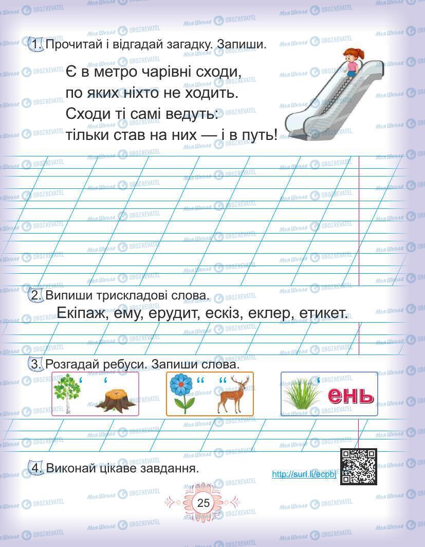 Підручники Українська мова 1 клас сторінка Сторінка  25