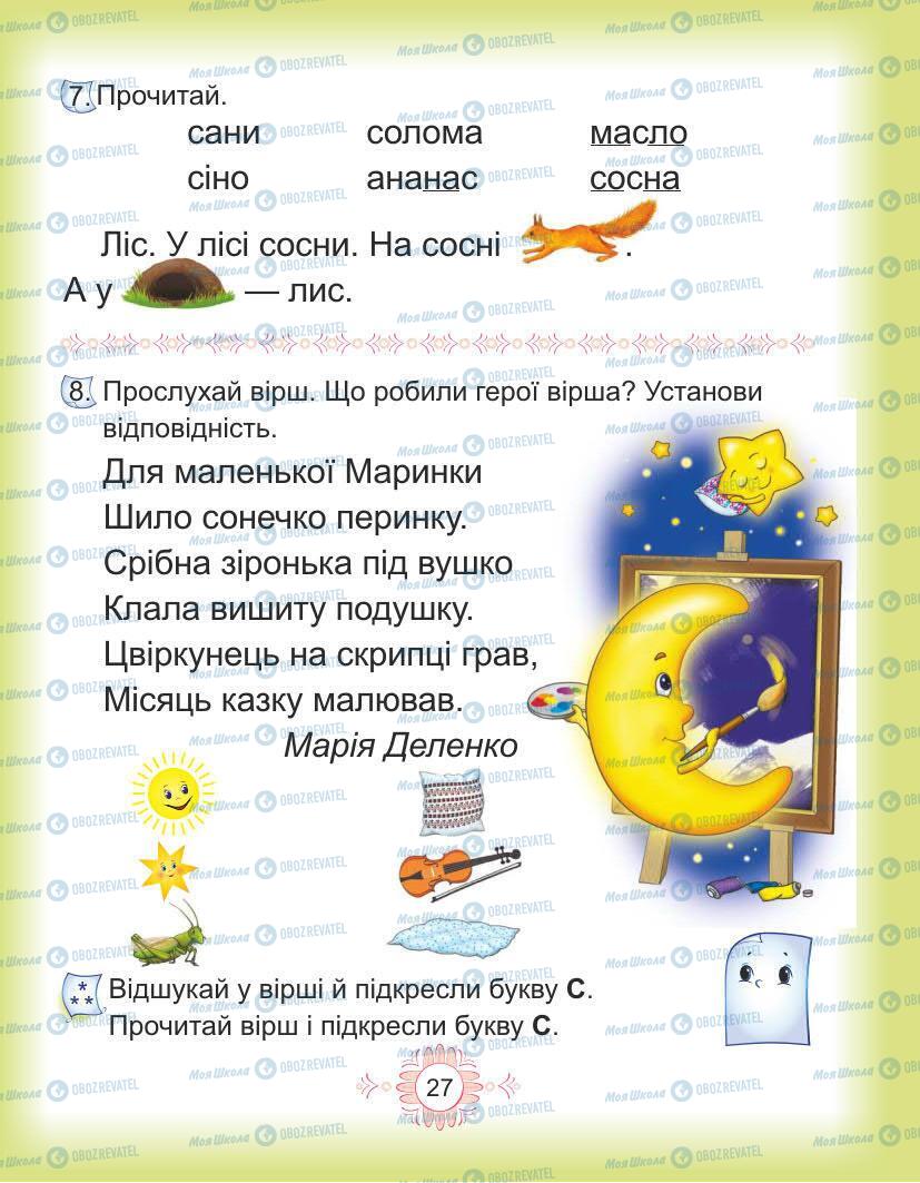 Підручники Українська мова 1 клас сторінка Сторінка  27