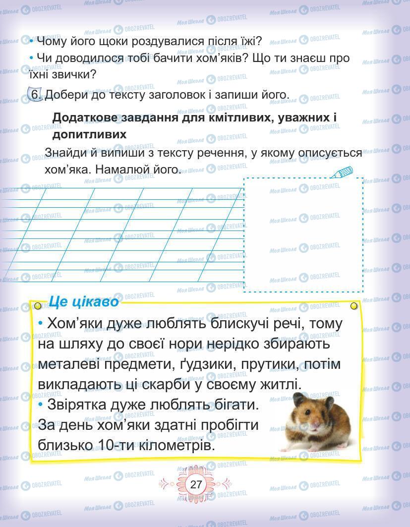 Підручники Українська мова 1 клас сторінка Сторінка  27