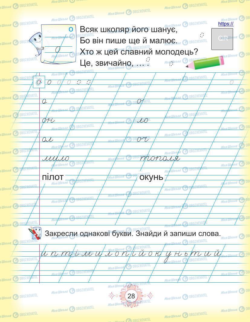 Підручники Українська мова 1 клас сторінка Сторінка  28