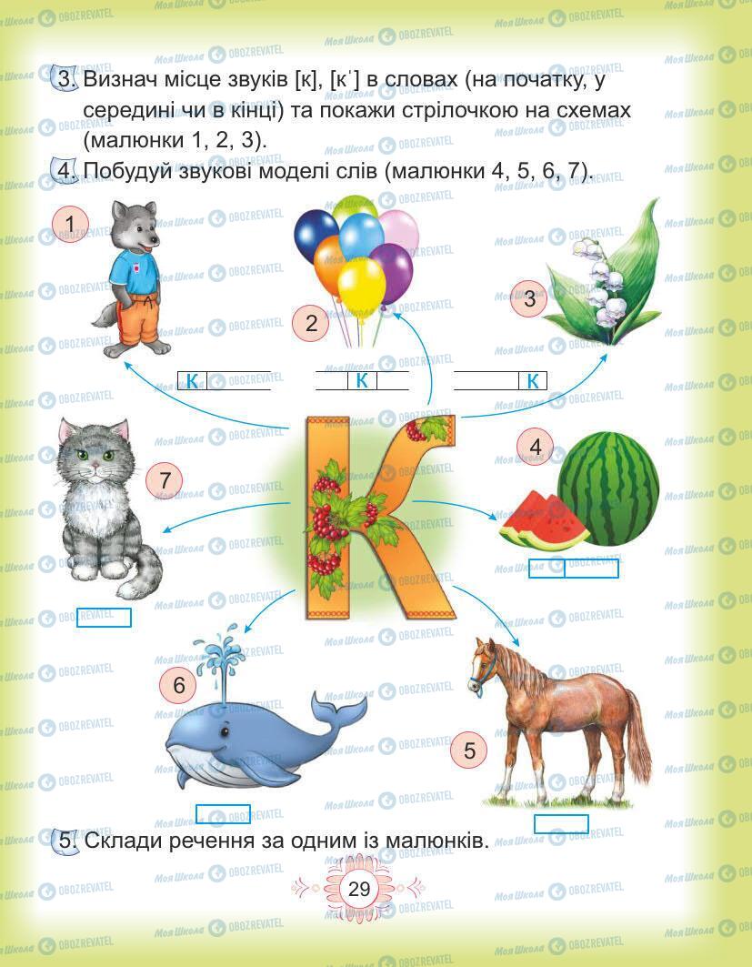 Підручники Українська мова 1 клас сторінка Сторінка  29