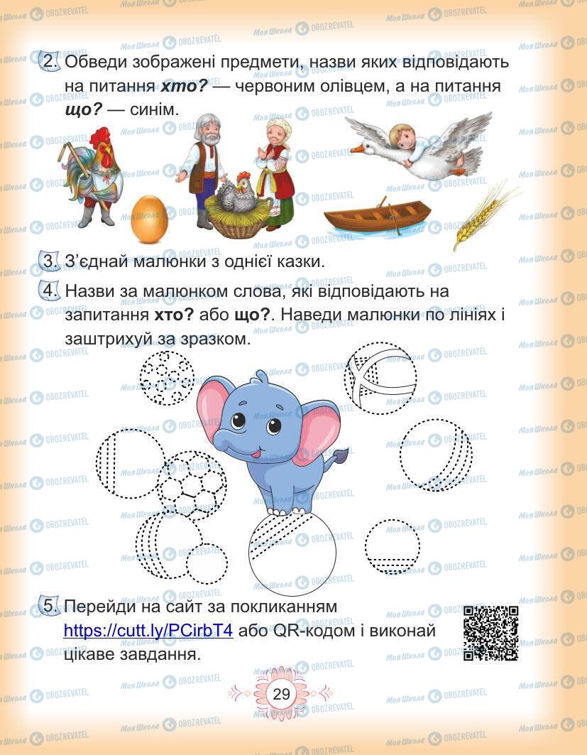 Підручники Українська мова 1 клас сторінка Сторінка  29