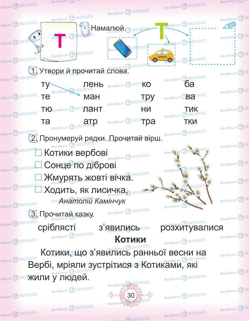 Учебники Укр мова 1 класс страница Сторінка  30