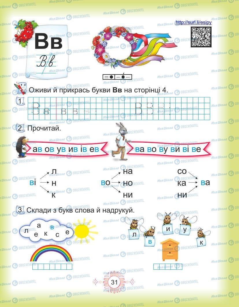 Підручники Українська мова 1 клас сторінка Сторінка  31