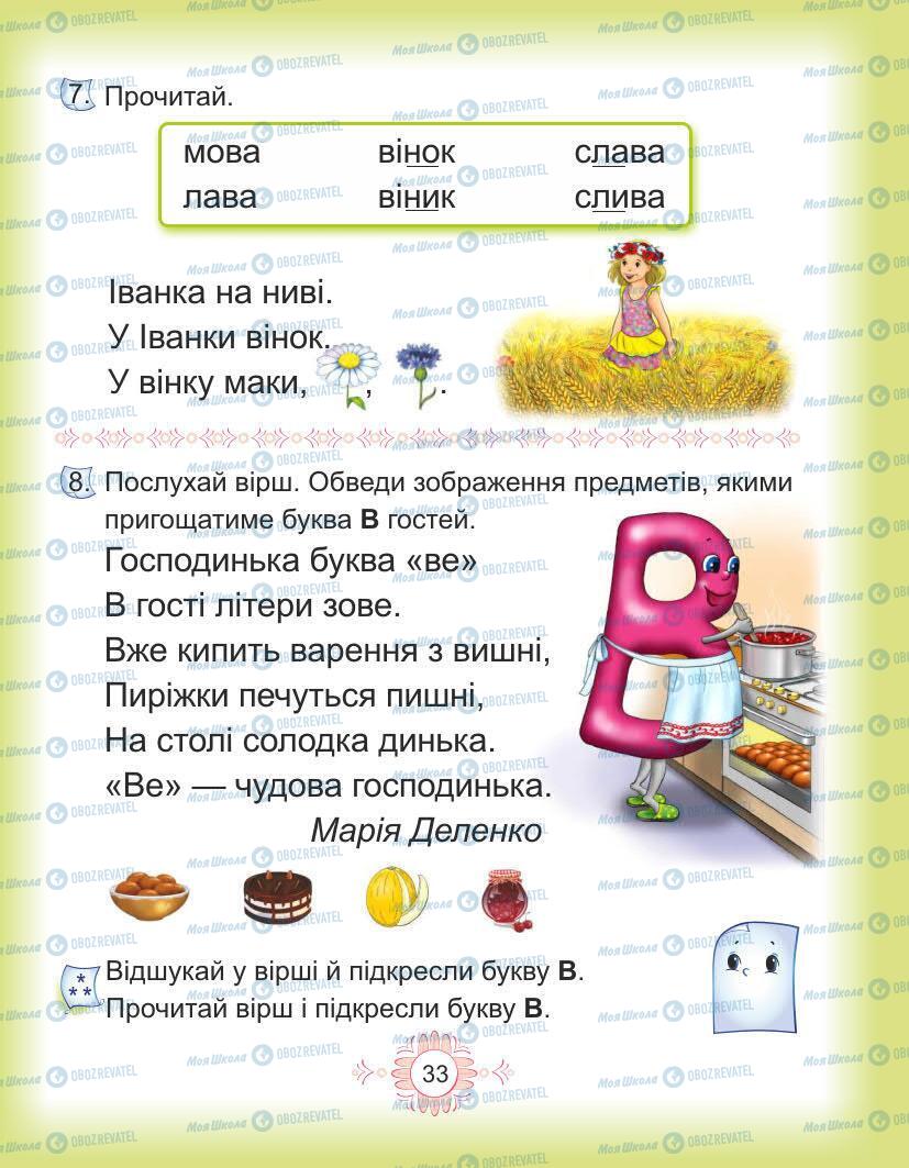 Підручники Українська мова 1 клас сторінка Сторінка  33