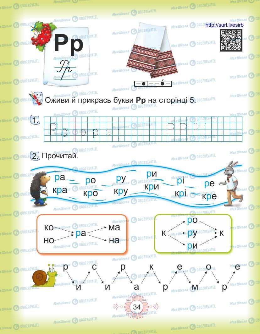 Учебники Укр мова 1 класс страница Сторінка  34