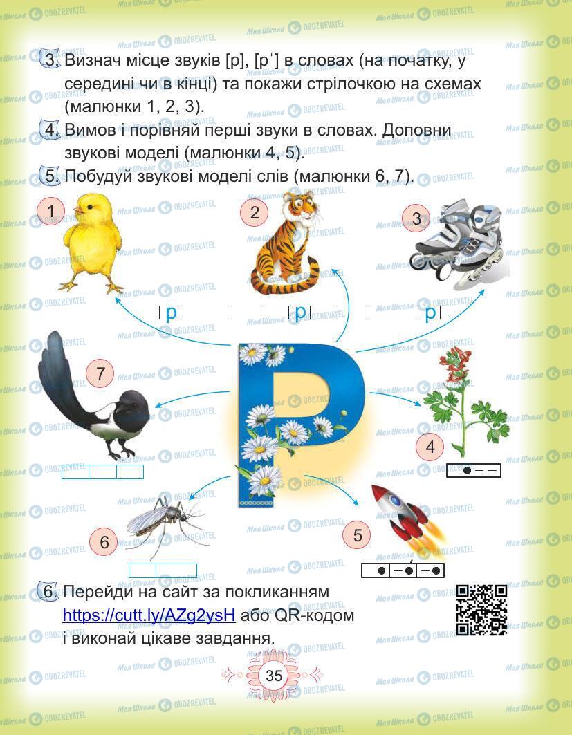 Підручники Українська мова 1 клас сторінка Сторінка  35