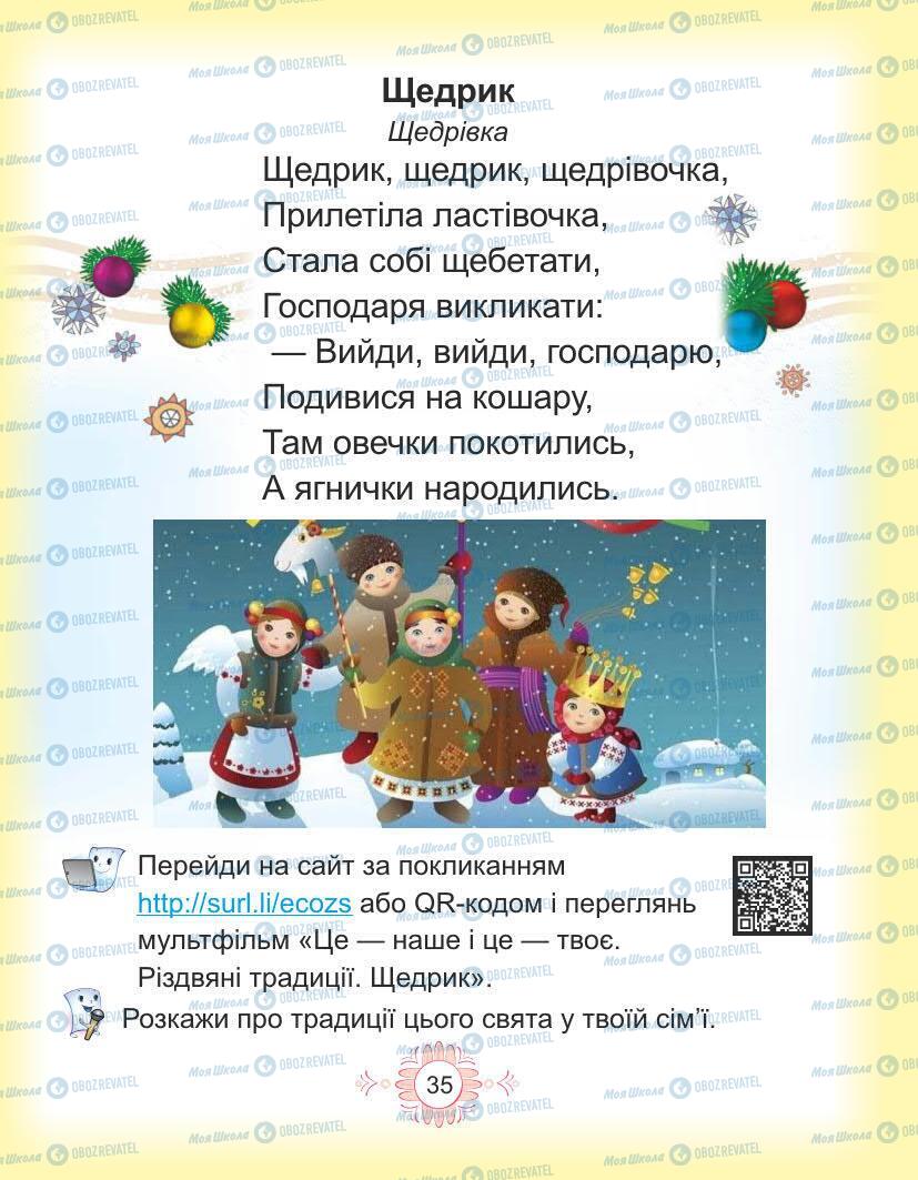 Підручники Українська мова 1 клас сторінка Сторінка  35