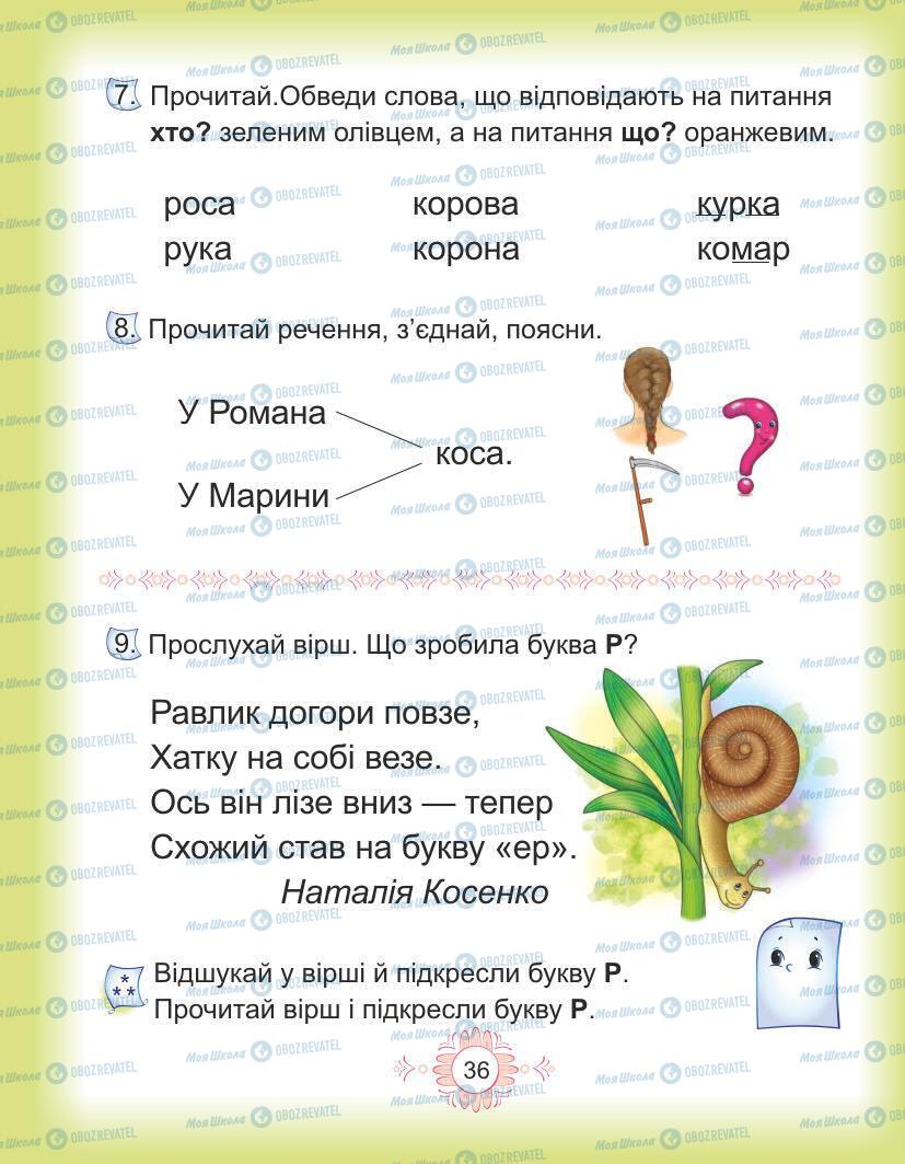 Підручники Українська мова 1 клас сторінка Сторінка  36