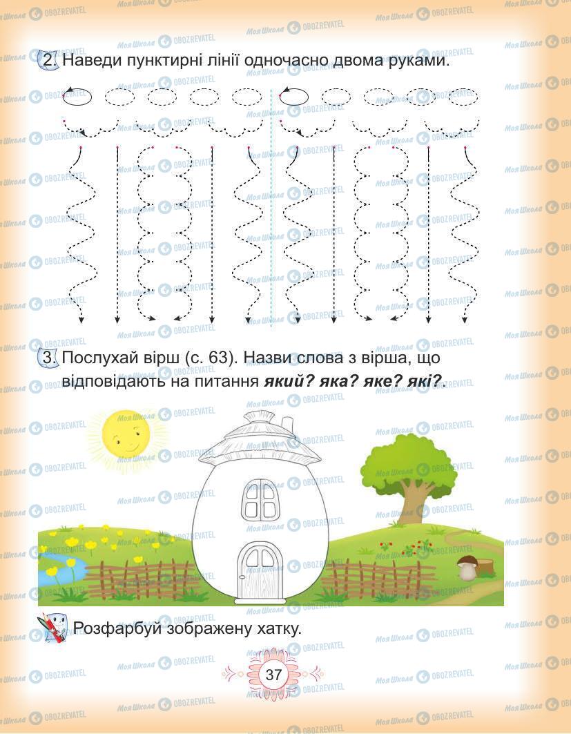 Учебники Укр мова 1 класс страница Сторінка  37