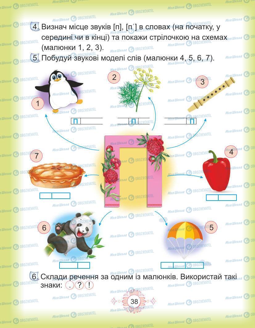 Підручники Українська мова 1 клас сторінка Сторінка  38