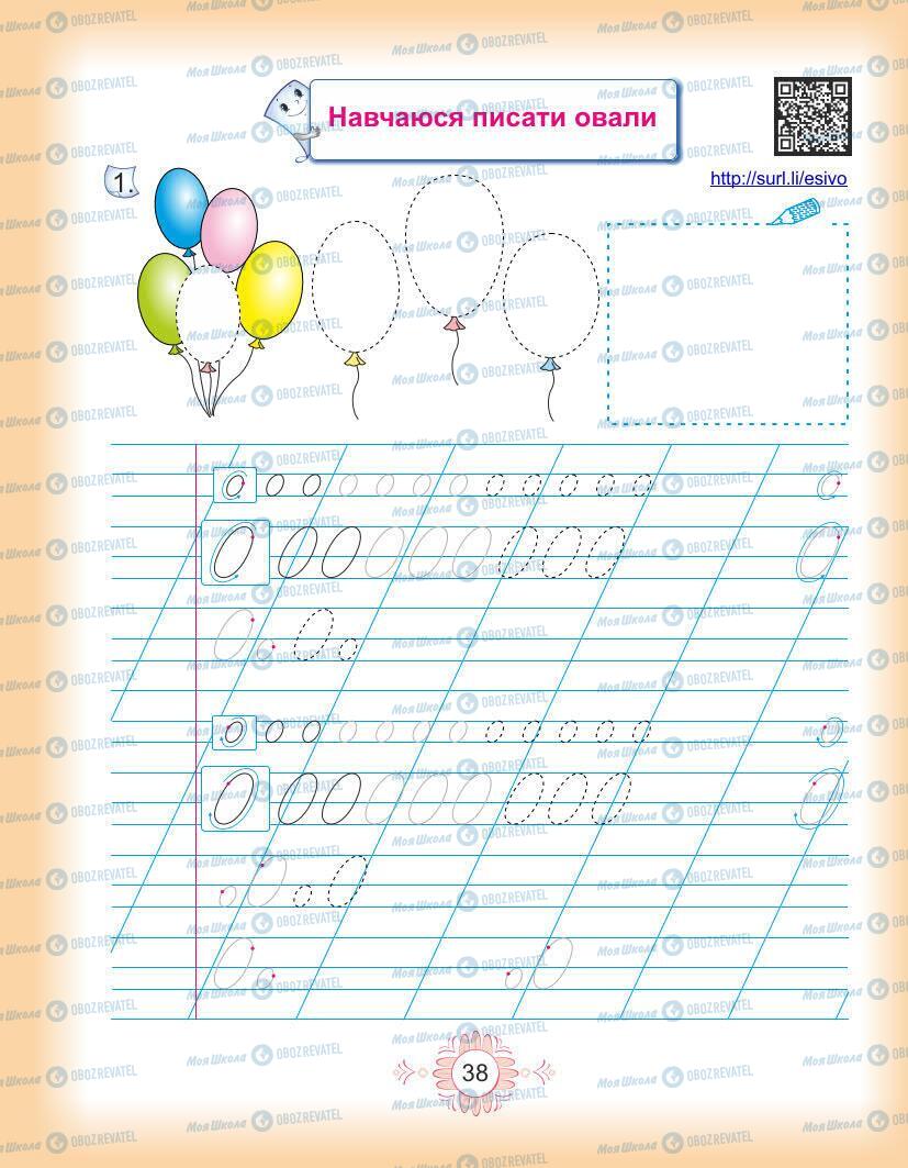 Підручники Українська мова 1 клас сторінка Сторінка  38