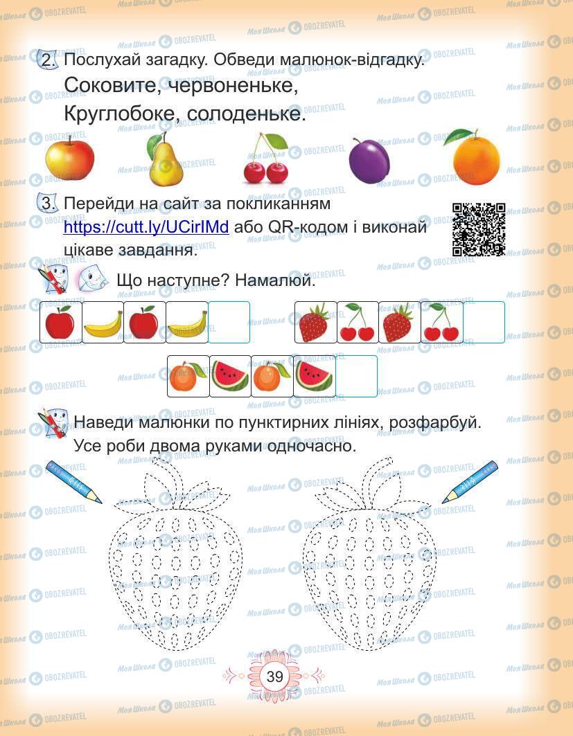 Підручники Українська мова 1 клас сторінка Сторінка  39