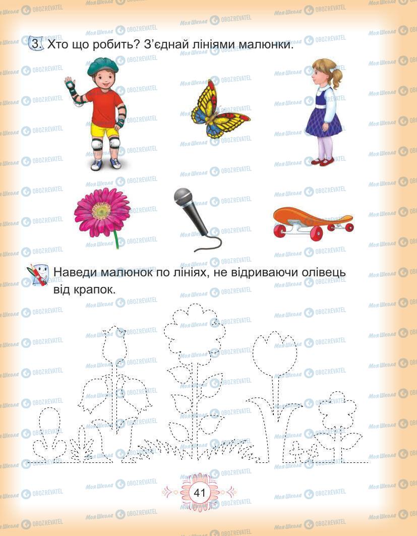 Підручники Українська мова 1 клас сторінка Сторінка  41