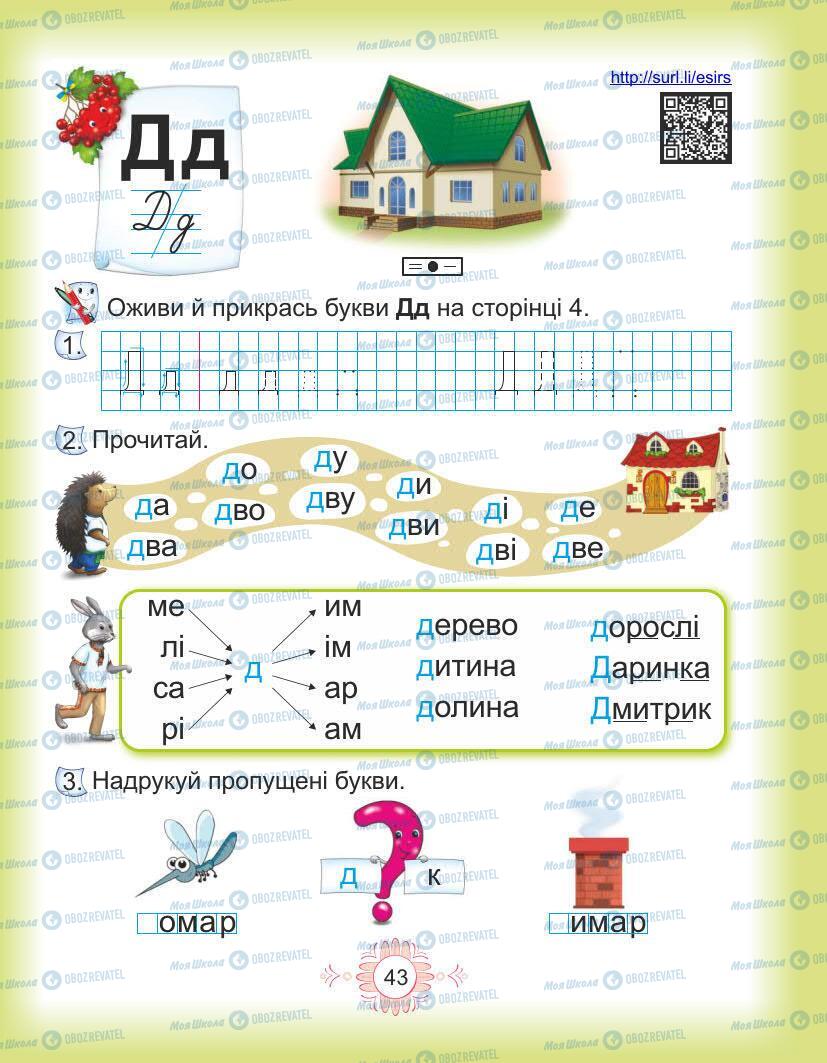 Підручники Українська мова 1 клас сторінка Сторінка  43