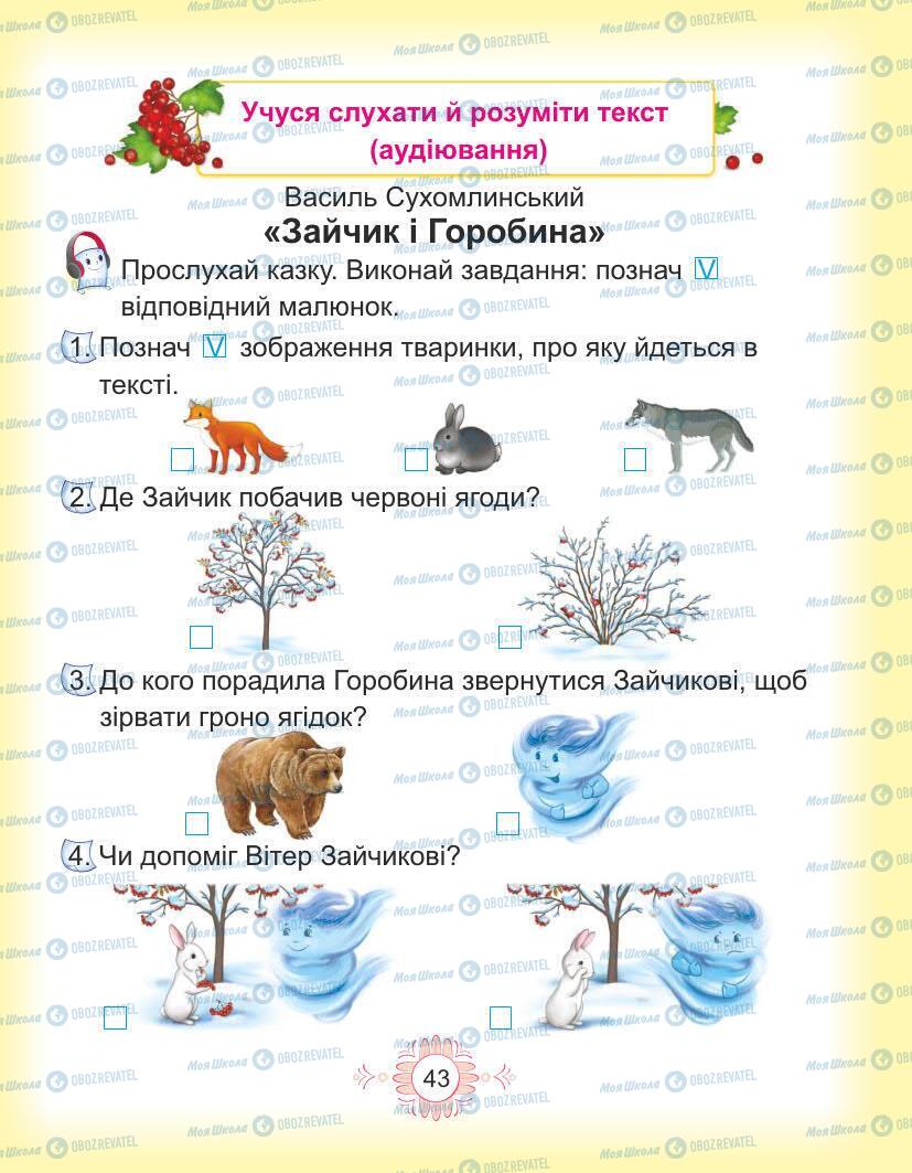 Підручники Українська мова 1 клас сторінка Сторінка  43