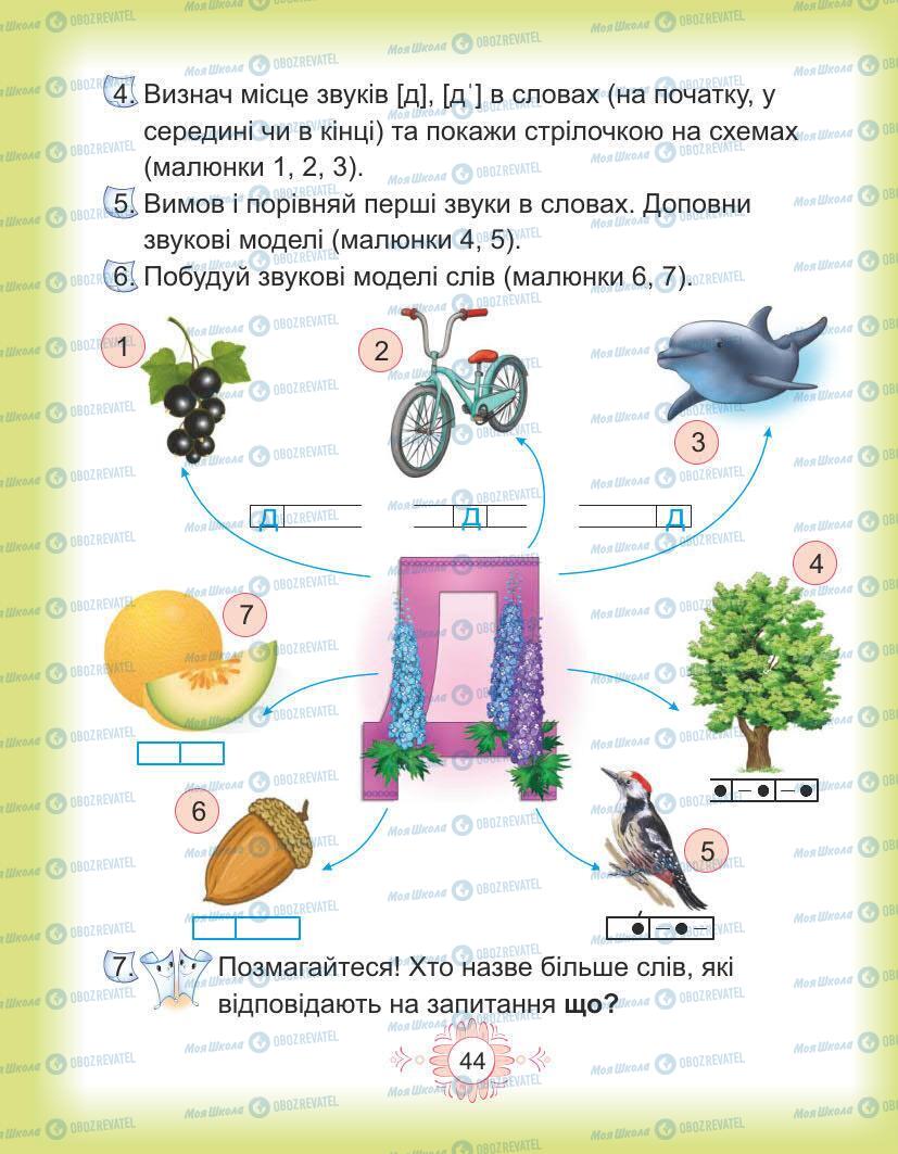 Учебники Укр мова 1 класс страница Сторінка  44