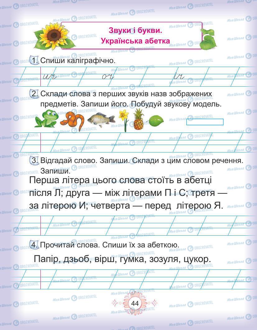 Підручники Українська мова 1 клас сторінка Сторінка  44