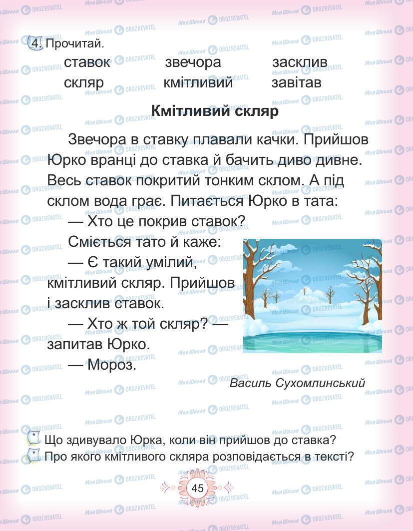 Учебники Укр мова 1 класс страница Сторінка  45