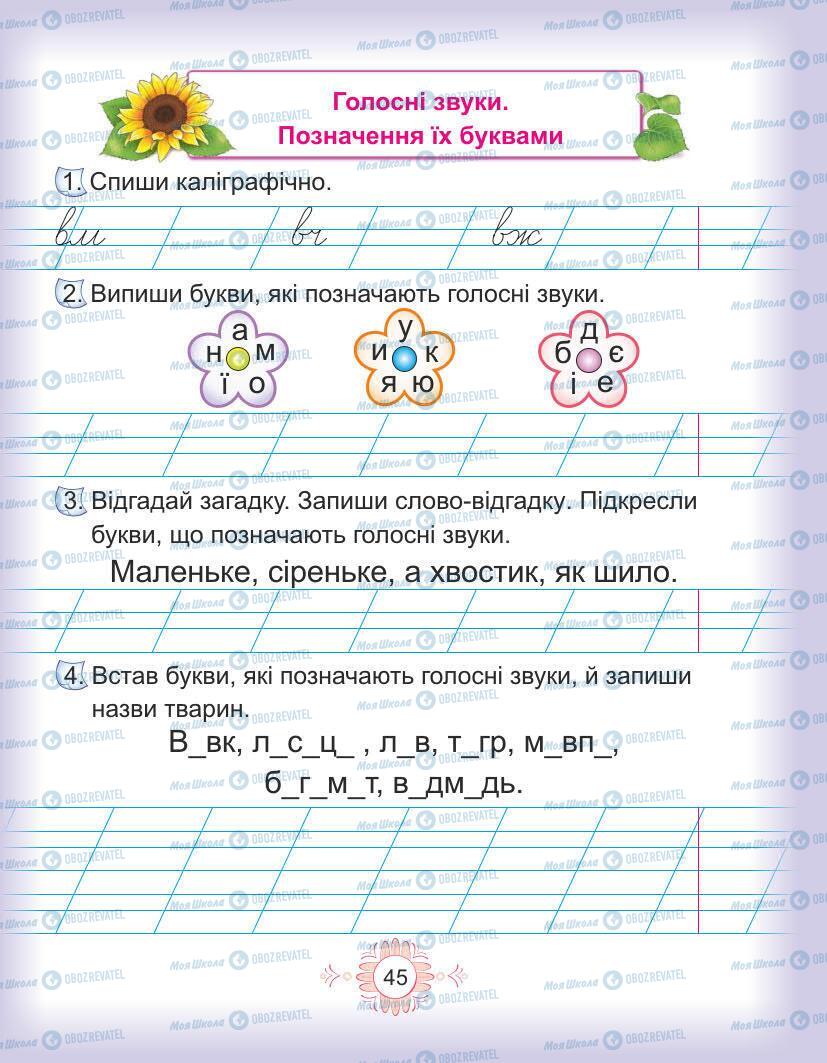 Підручники Українська мова 1 клас сторінка Сторінка  45