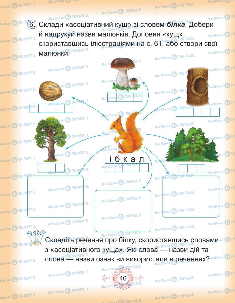 Підручники Українська мова 1 клас сторінка Сторінка  46