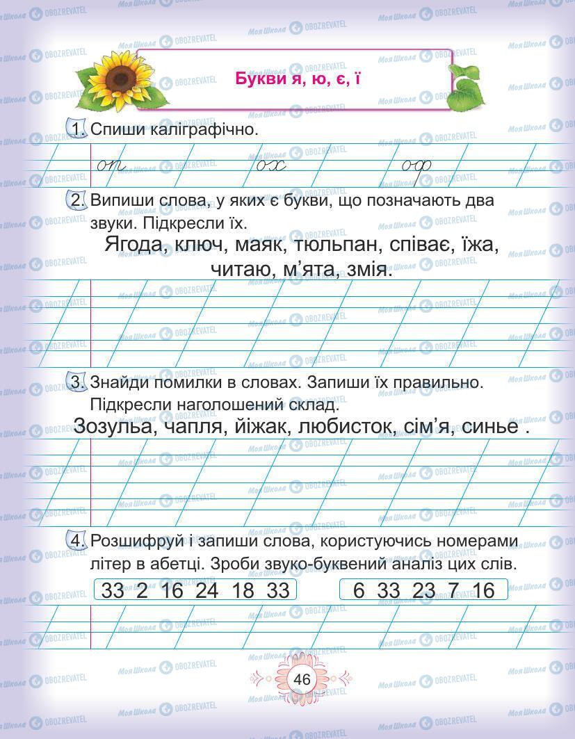 Підручники Українська мова 1 клас сторінка Сторінка  46