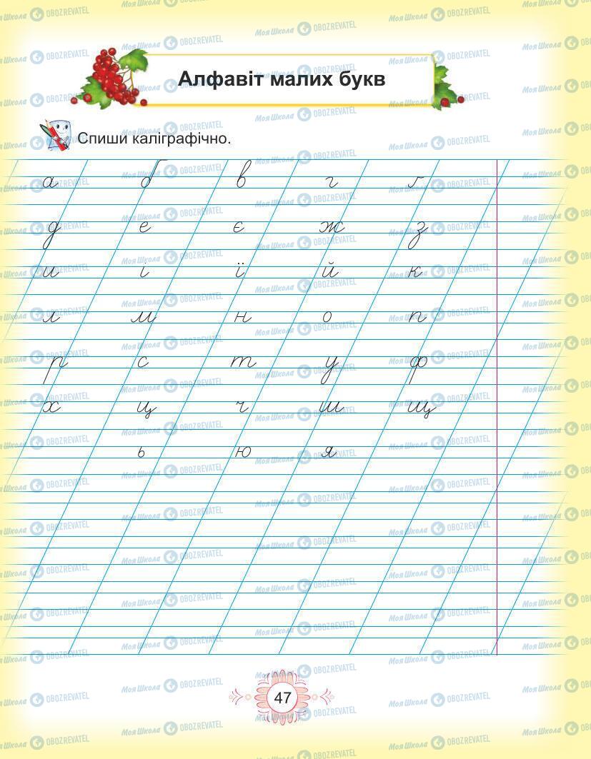 Підручники Українська мова 1 клас сторінка Сторінка  47