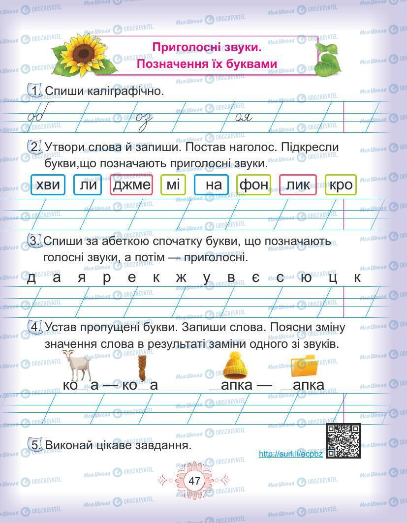 Підручники Українська мова 1 клас сторінка Сторінка  47