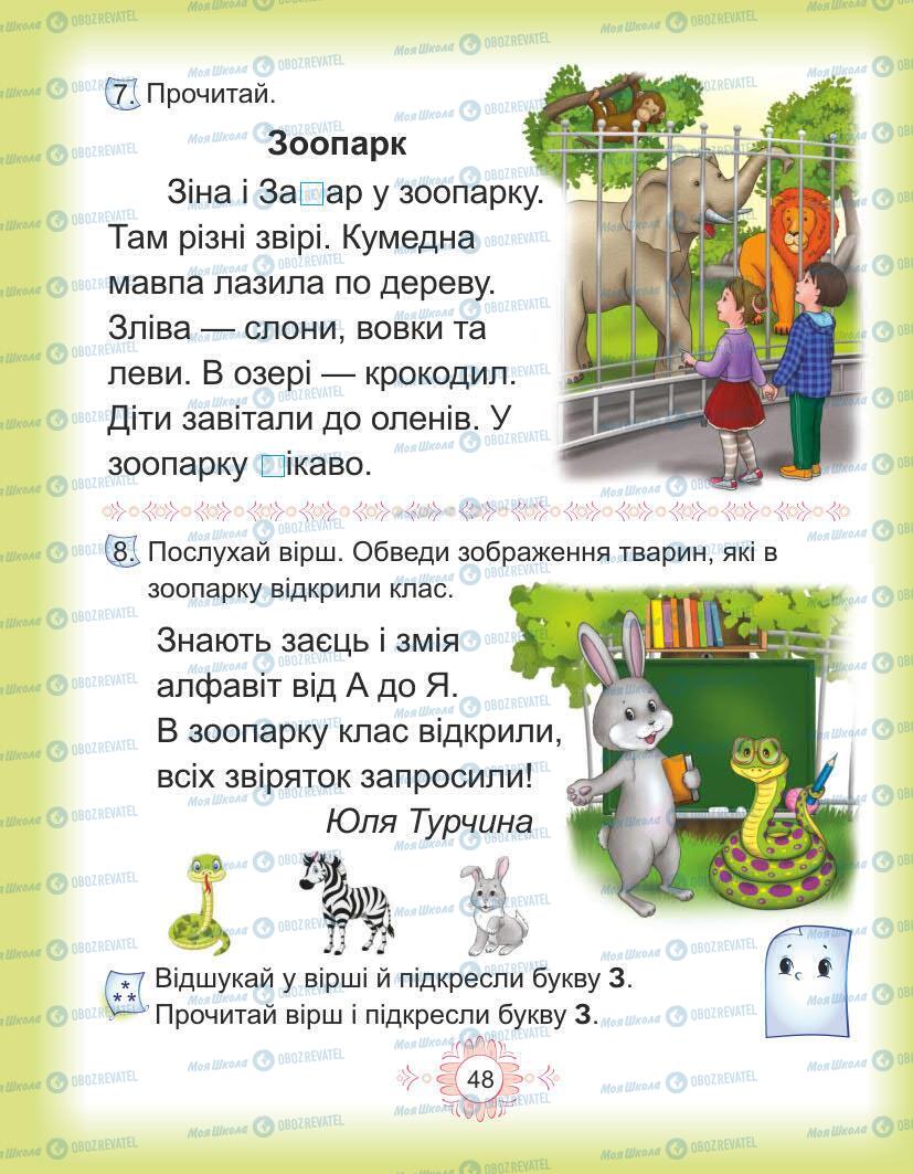 Підручники Українська мова 1 клас сторінка Сторінка  48